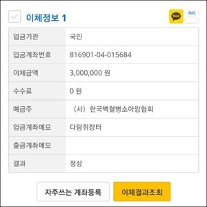 한국백혈병소아암협회